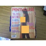 中港台寫真雜誌~閣樓 PENTHOUSE 1999年 NO.27 (封面:郝珈莉) 中文版 自有書保存良好 ~可合併運費