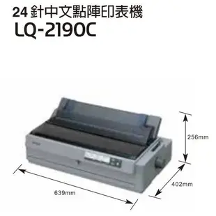 【新北中和】EPSON愛普生 LQ-2190C 點矩陣印表機