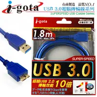 在飛比找PChome24h購物優惠-i-gota USB3.0電腦傳輸線 A公-Micro10P