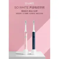 在飛比找蝦皮購物優惠-《米粉家族》小米有品 SO WHITE 聲波電動牙刷