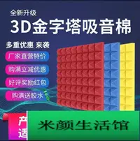 在飛比找Yahoo!奇摩拍賣優惠-隔音棉 5CM防火金字塔吸音棉 隔音棉墻體消音棉 琴房KTV