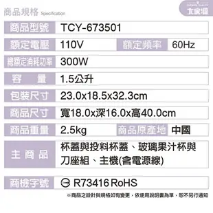 大家源 碎冰果汁機TCY-673501