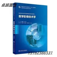 在飛比找Yahoo!奇摩拍賣優惠-醫學影像技術學(研究生)   ISBN13：97871172