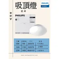 在飛比找蝦皮購物優惠-《24小時內出貨》浴室燈 PHILIPS 飛利浦 恒祥10 