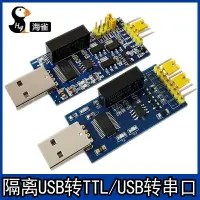 在飛比找樂天市場購物網優惠-隔離USB轉TTL/USB轉串口5V3.3V2.5V1.8V