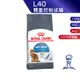 【ROYAL CANIN 法國皇家】 體重控制成貓專用乾糧(L40_1.5kg/3kg/8kg)｜皇家粉絲團 成貓飼料