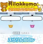 權世界@汽車用品 日本 RILAKKUMA 懶懶熊拉拉熊 頭型 吊飾香水消臭芳香劑 RK151-兩種選擇