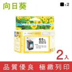 【向日葵】FOR HP NO.65XL 2黑 N9K04AA黑色高容量環保墨水匣(適用DESKJET 2621/2623/3720/3721/3723)