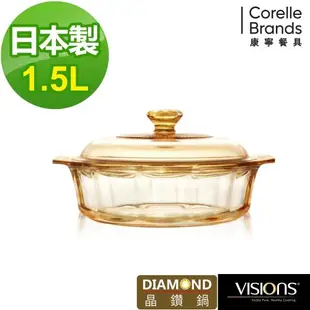 【美國康寧】Visions晶鑽透明鍋-1.5L