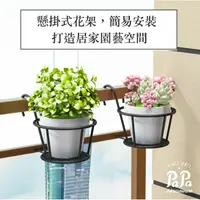 在飛比找蝦皮購物優惠-花盆架（710）花架 陽台花架 盆栽架 懸掛式花架 鐵藝花架