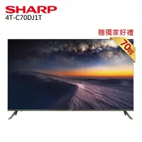 在飛比找Yahoo奇摩購物中心優惠-SHARP 夏普 4T-C70DJ1T 70吋 4K智慧聯網