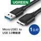 [拆封新品] 綠聯 Micro USB3 to USB3傳輸線 圓線 1M