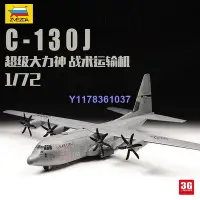 在飛比找Yahoo!奇摩拍賣優惠-Zvezda/紅星 7325 C-130J 超級大力神 戰術