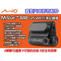 在飛比找蝦皮購物優惠-《現貨》Mio MiVue™ 848 GPS WIFI行車記