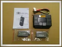 在飛比找Yahoo!奇摩拍賣優惠-【帝益汽材】12V&24V通用 貨車尾門遙控升降開關 貨車尾