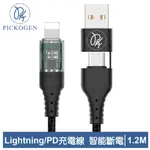 PICKOGEN 二合一 TYPE-C/USB-A TO LIGHTNING PD充電線傳輸線 智能斷電 閃速 1.2M 黑色