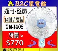 在飛比找Yahoo!奇摩拍賣優惠-【雙拉壁掛～特價↘↘＄７７０】《B2C家電館》【通用～１４吋