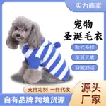 秋季寵物服裝萬耶誕小型犬條紋毛衣針織高領毛四腳衣狗衣服