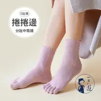 在飛比找momo購物網優惠-【NicoFun 愛定做】2雙 捲捲花邊五趾中筒襪 分趾襪 