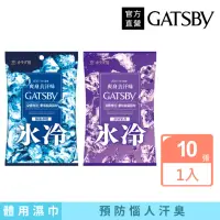 在飛比找momo購物網優惠-【GATSBY】體用抗菌濕巾10張入(2款涼感任選)