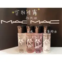 在飛比找蝦皮購物優惠-現貨新零暗沉噴霧🔥MAC 定妝噴霧 活力水噴霧 保濕噴霧 妝