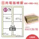 量販一小箱【鶴屋】電腦標籤紙 白色 L6899 8格 650大張/小箱 三用標籤 影印/雷射/噴墨 貼紙 標示 信件