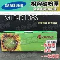 在飛比找Yahoo!奇摩拍賣優惠-[沐印國際] SAMSUNG MLT-D108S 碳粉匣 適