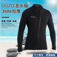 在飛比找momo購物網優惠-【DE生活】OUZO潛水服 3mm 潛水衣(公司現貨 專業潛