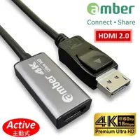 在飛比找松果購物優惠-amber 主動式鋁合金DisplayPort/DP轉HDM