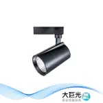 【大巨光】LED 18W 軌道燈_LED(LW-11-5263)