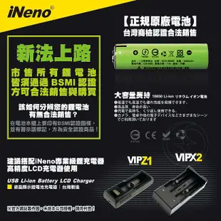 日本iNeno 18650高效能鋰電池3400mAh 內置日本松下(綠皮凸頭 送Bmax雙槽充電器) 現貨 廠商直送