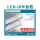 台灣現貨實體店面【阿倫燈具】(PKA5211)LED-10W 一尺日光吸頂燈 高亮度 薄型輕巧 全電壓 適用於居家、辦公室