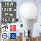 歐洲百年品牌台灣CNS認證LED廣角燈泡E27/10W/1250流明/白光 16入