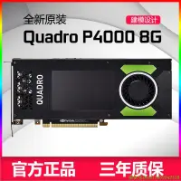 在飛比找露天拍賣優惠-英偉達NVIDIA Quadro P4000 8G專業圖形顯