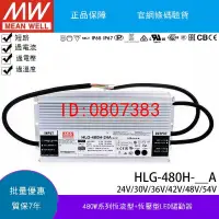 在飛比找露天拍賣優惠-【嚴選】HLG-480H-24A臺灣明緯電源30A/36A/