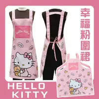 在飛比找蝦皮購物優惠-現貨-正版授權HELLO KITTY粉紅色雙肩圍裙
