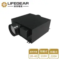 在飛比找momo購物網優惠-【Lifegear 樂奇】吊隱式換氣扇110V/220V(H