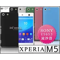 在飛比找蝦皮購物優惠-[190 免運費] SONY XPERIA M5 高質感流沙