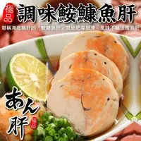 在飛比找森森購物網優惠-海肉管家-極品調味鮟鱇魚肝2包(約200g/包)