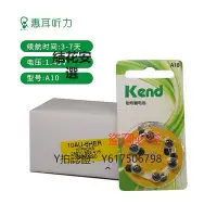 在飛比找Yahoo!奇摩拍賣優惠-助聽器 Kend惠耳助聽器專用電池a10a13a312a67