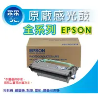 在飛比找蝦皮商城精選優惠-【采采3C】EPSON 原廠感光滾筒 S051228 適用: