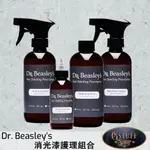 好物通商 DR. BEASLEY'S MATTE PAINT PRESCRIPTION KIT 消光漆養護組 大罐的喔