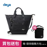 在飛比找momo購物網優惠-【deya】chic系列 渾然經典 小托特子母三用包M(送: