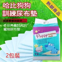 在飛比找蝦皮購物優惠-2包裝組【Huppy】哈比狗狗訓練除臭抗菌尿布墊2包裝(58