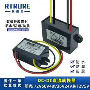 可開發票DC72V60V48V36V24V轉12V電瓶降壓模塊車載直流24V轉5V電源轉換器