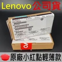 在飛比找松果購物優惠-公司貨 Lenovo 聯想 ThinkPad 小红帽 小红點