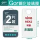 【VIVO】GOR 9H VIVO NEX2 背膜 鋼化 玻璃 保護貼 全透明非滿版 兩片裝【全館滿299免運費】