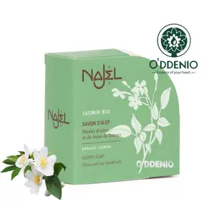 Najel【茉莉柔膚美肌馬賽古皂 100g】阿勒坡古皂/馬賽皂《歐丹尼》