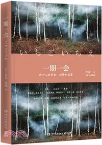 在飛比找三民網路書店優惠-一期一會（簡體書）