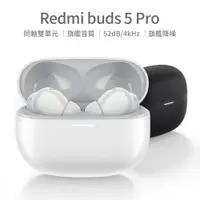 在飛比找ETMall東森購物網優惠-【小米】Redmi Buds 5 Pro 小米藍牙耳機 小米